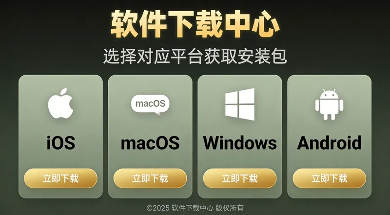 小火箭加速器各平台下载中心界面